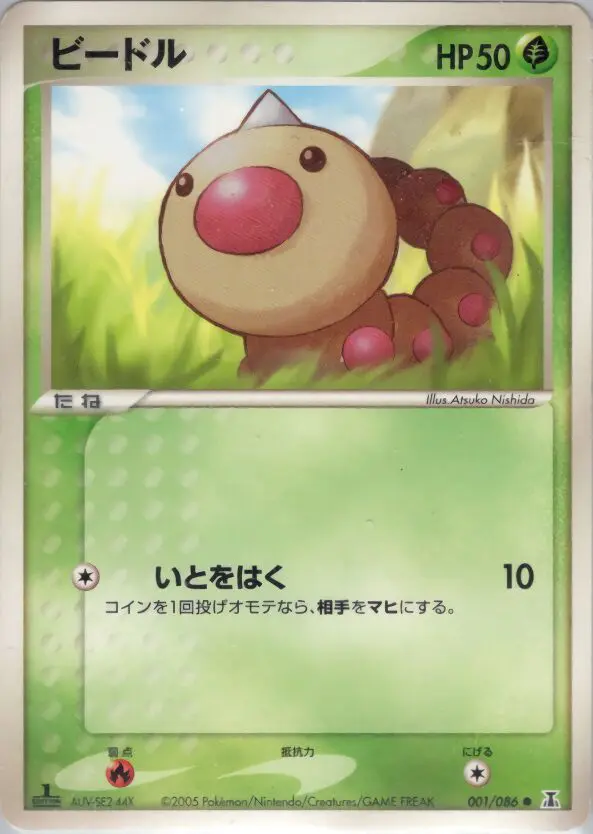 Carta 雑草 1/86 de ホロンの研究塔
